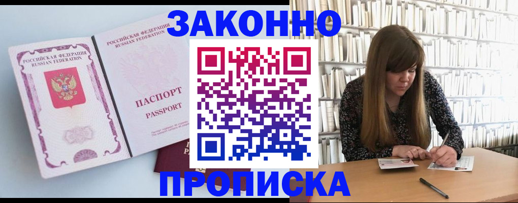 временная регистрация недорого в Лениногорске