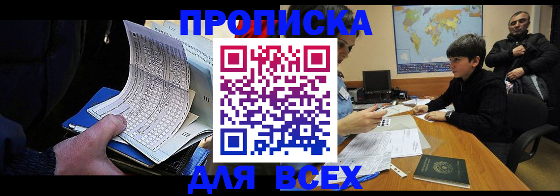 прописка в квартире в Лениногорске