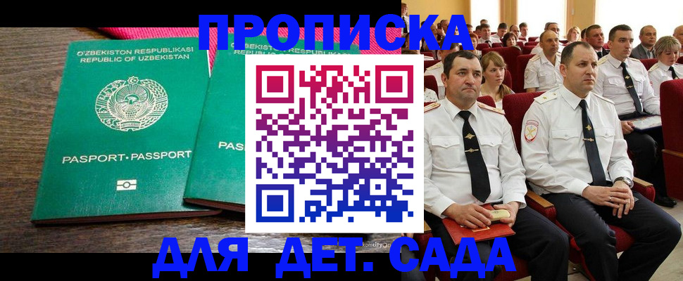 временная регистрация для школы в Лениногорске