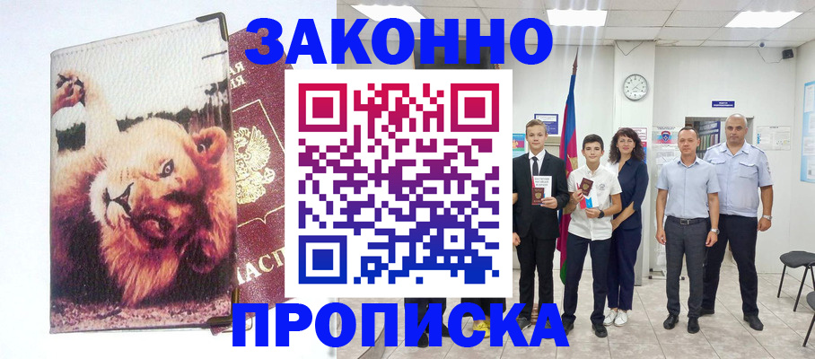 прописка в квартире в Лениногорске