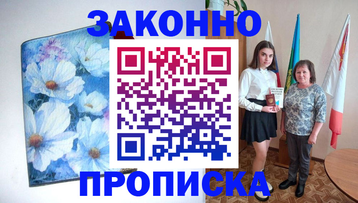 прописка для кредита в Лениногорске