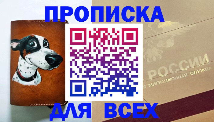 прописка гарантия в Лениногорске